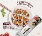 미국서 품절난 K김밥…마트에도 들어왔다