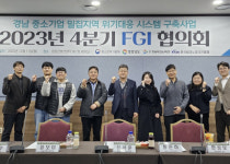 경남TP, 중소기업 밀집지역 위기 대응 시스템 구축 논의