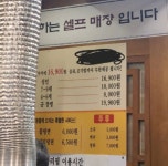 군인은 3000원 더 내고 먹지 말입니다…무한리필 고깃집 메뉴판 시끌