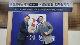 더샵 오창프레스티지 메디마크, 청주효성병원과 의료 상호협력 MOU체결