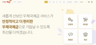 우체국금융 18시간여 만에 복구…대목만 되면 말썽