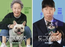 윤여정·유해진 반려견 공개…강아지와 그리는 특별한 이야기 도그데이즈