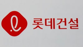 롯데건설, PF 부담 여전히 과도...그룹 지원 필요