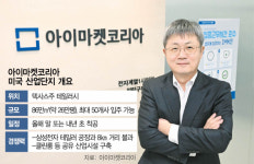 남인봉 아이마켓코리아 대표 “美 반도체·전기차 허브 텍사스에 공유형 산단 조성” [줌업CEO]