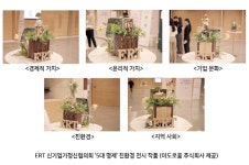 이도로움 주식회사, ERT 멤버스 데이에 친환경 전시 선보여