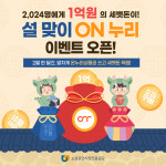 “2024명에 온누리상품권 1억 원 쏜다”…소진공, 설맞이 이벤트 진행