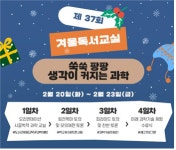 서울 은평구, 초등생 대상 겨울독서교실 운영…주제는 과학