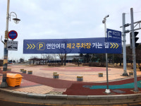 입구 늘리고, 도색하고…설 연휴 인천항 연안여객터미널 고객 배려 주차장 탈바꿈