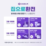 세상 편한 ‘집으로환전’, 시그니엘 숙박권, 여행사 포인트 등 경품 이벤트 진행