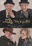 연극 고도를 기다리며, 뜨기만 하면 전석 매진