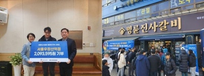 명륜진사갈비, 이어지는 기부릴레이 행렬...서울우장산역점 취약계층에 쾌척