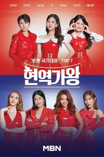유종의 미 거둔 '현역가왕', 톱7이 밝힌 한일가왕전→트로트 매력(종합) [SE현장]