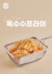 옥수수가 통으로 버거 속에…번패티번, 강릉버거 출시