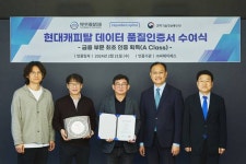 현대캐피탈, 금융업계 첫 데이터 품질인증 A등급 획득