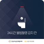 국민은행, 지하철 女화장실 불법촬영 탐지기 300대 설치