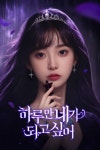 로판 속 여자주인공으로 변신…네이버웹툰, 툰필터2 출시