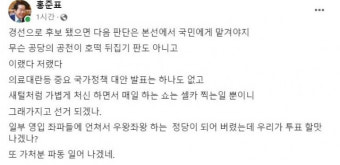 도태우 후보 공천 취소에…“호떡 뒤집기판이냐” 쓴소리 날린 홍준표