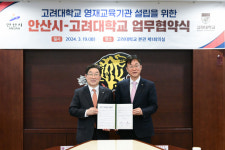 고대 안산병원에 미래인재 양성 영재교육원 들어선다