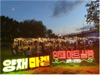 올해 ‘벚꽃엔딩’은 양재천에서…서울 서초구, ‘양재아트살롱’ 개최