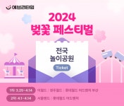 에브리타임, 대학생 벚꽃 페스티벌…롯데월드·이월드·경주월드·서울랜드 할인