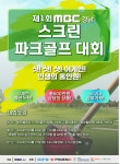 경남 창원서 스크린 파크골프대회 열려