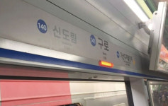 실종 상태였던 서울 동작구 부구청장, 구로역서 숨진 채 발견