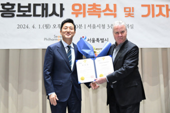 히딩크 전 축구 감독, 서울시향 첫 홍보대사 위촉
