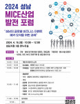 성남시, 백현동마이스 성공 전략 짠다
