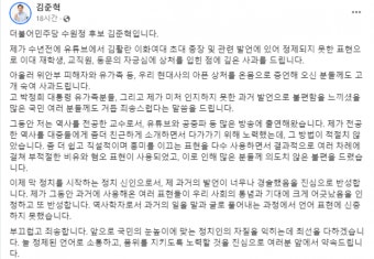 고종부터 이대생까지 '모두까기'…김준혁 '막말 논란' 엔딩은