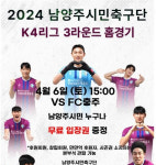 K4리 개막 최다 관중 기록 남양주FC…올해 모든 홈경기 무료 입장