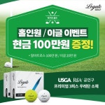 레가토골프 홀인원, 이글 축하금 지급 이벤트 진행