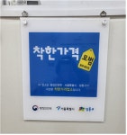 서울 성동구, 고물가 속 착한가격업소 신규 모집