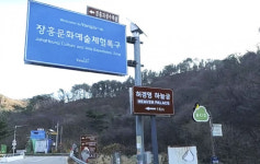 ‘불로유’ 논란 일었던 ‘허경영 하늘궁’이 관광지?…알고보니 도로표지판이 불법