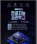 인공지능 사관학교 2.2대 1 경쟁률…AI 인재양성 메카로 거듭난 광주광역시