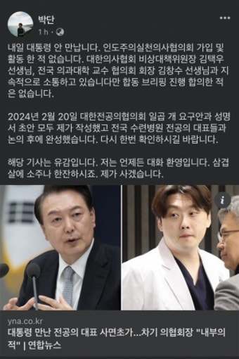 박단 대전협 비대위원장 