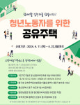 울산 동구, 청년 공유주택 문턱 낮춰 추가모집