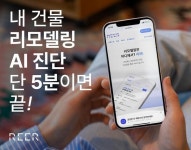 제로투엔, 업계 최초 AI 원스톱 리모델링 솔루션 ‘리어(REER)’ 서비스 출시
