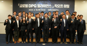 디플정위, 글로벌 DPG 얼라이언스 킥오프 미팅 개최