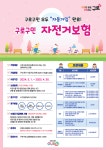 구로구, 전 구민 대상 자전거 보험 가입