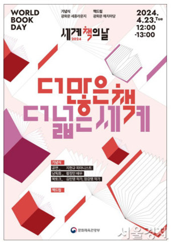 ‘맥베스’ 읽는 유인촌·황정민…책의 날 맞아 온·오프라인서 ‘역대급’ 독서문화행사