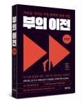 세무사고정화이미영사무소 | 부자만 상속세 낸다? 이미 옛말…세무사가 쓴 절세비법 '부의 이전'