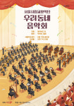 종로구, 17일 서울시향과 함께 ‘우리동네 음악회’ 개최…전석 무료