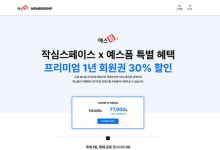 ‘예스폼’ X ‘작심스페이스’, 프리미엄 ‘비상주 오피스’ 서비스 혜택 제휴 협약