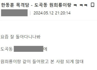 한동훈-원희룡, 만찬 회동…韓 전당대회 등판 주목