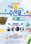 울산 남구 수암회수산시장, 2024. 봄 수산물 with 도다리 축제 개최