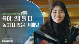 쿠팡 첫 여성 ‘배송캠프 리더’ 김아림씨 “육아와 일, 둘 다 놓치지 않을 거예요”