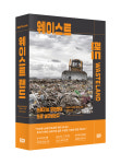 지구를 점령한 쓰레기, 텀블러·에코백이 해법일까