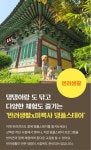반려견과 함께 절에서 도 닦는다…생각만 해도 행복한 ‘댕플스테이’ 어디서?