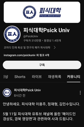 '피식대학' 인기얻었다고 기고만장?…