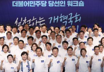 민주당 22대 당선인 워크숍…